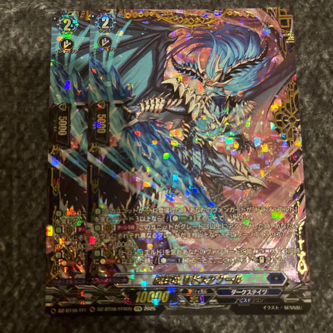 ヴァンガード/DZ-BT08/零騎転生/FFR/魔石竜 リドスアグール　2枚
