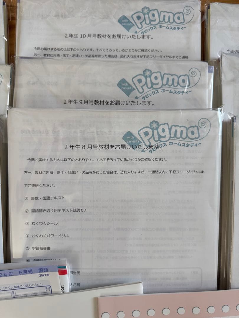 9ヶ月分とオマケ:ビグマシリーズ 学習教材セット CD付きSAPIX セット