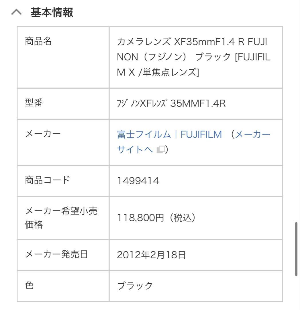 良品　XF35mmF1.4 R FUJINON（フジノン）