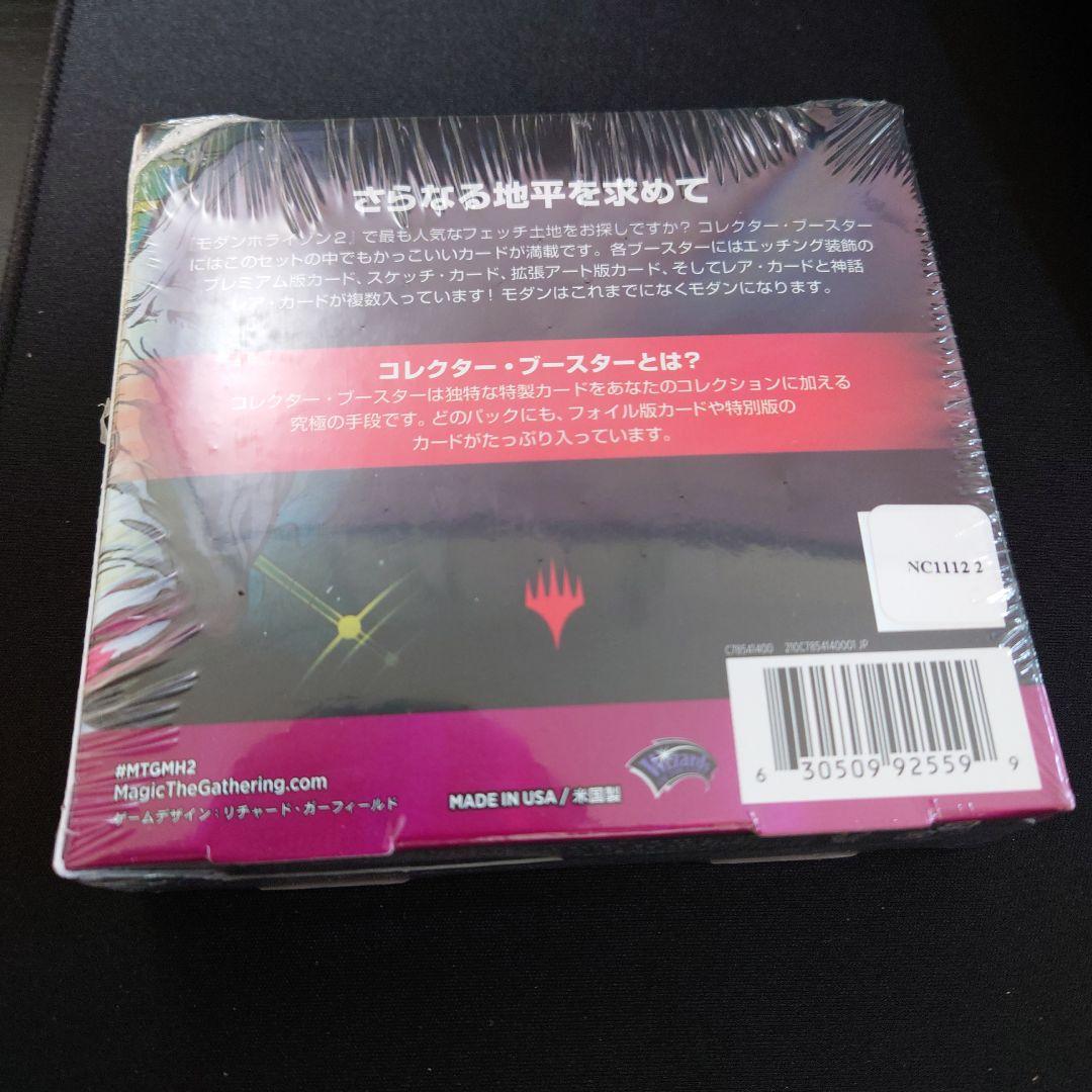 MTG モダンホライゾン2　コレクターブースター　未開封BOX　日本語版