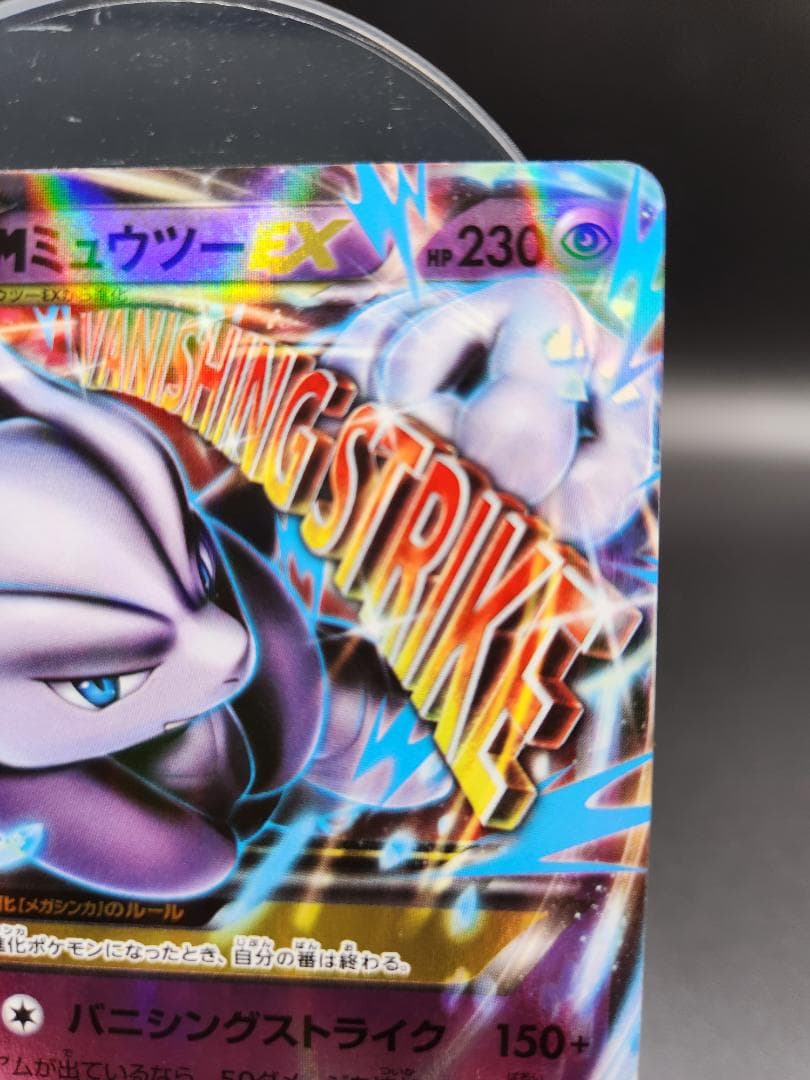 MミュウツーEX CP4 051/131 ポケモンカード ★2702