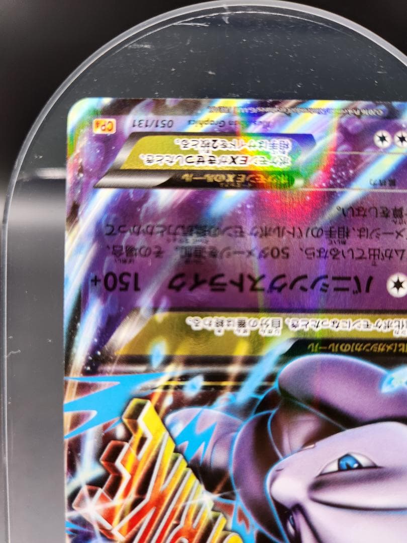 MミュウツーEX CP4 051/131 ポケモンカード ★2702
