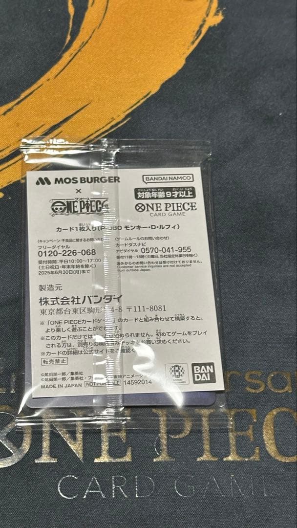 【硬質ケース付】モスバーガー　ルフィ　プロモ　カード　未開封　P-080
