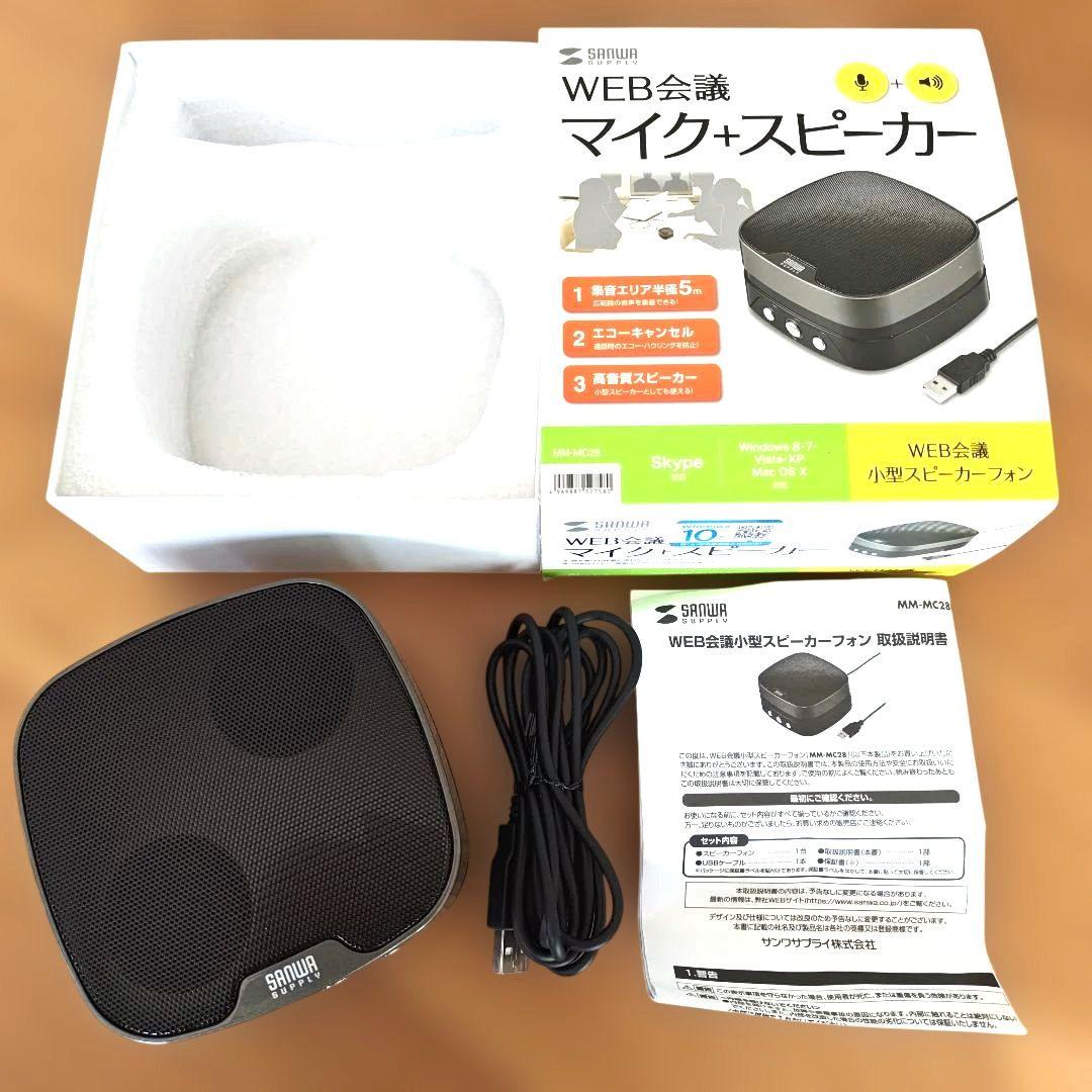 SANWA サンワ MM-MC28 WEB会議小型スピーカーフォン