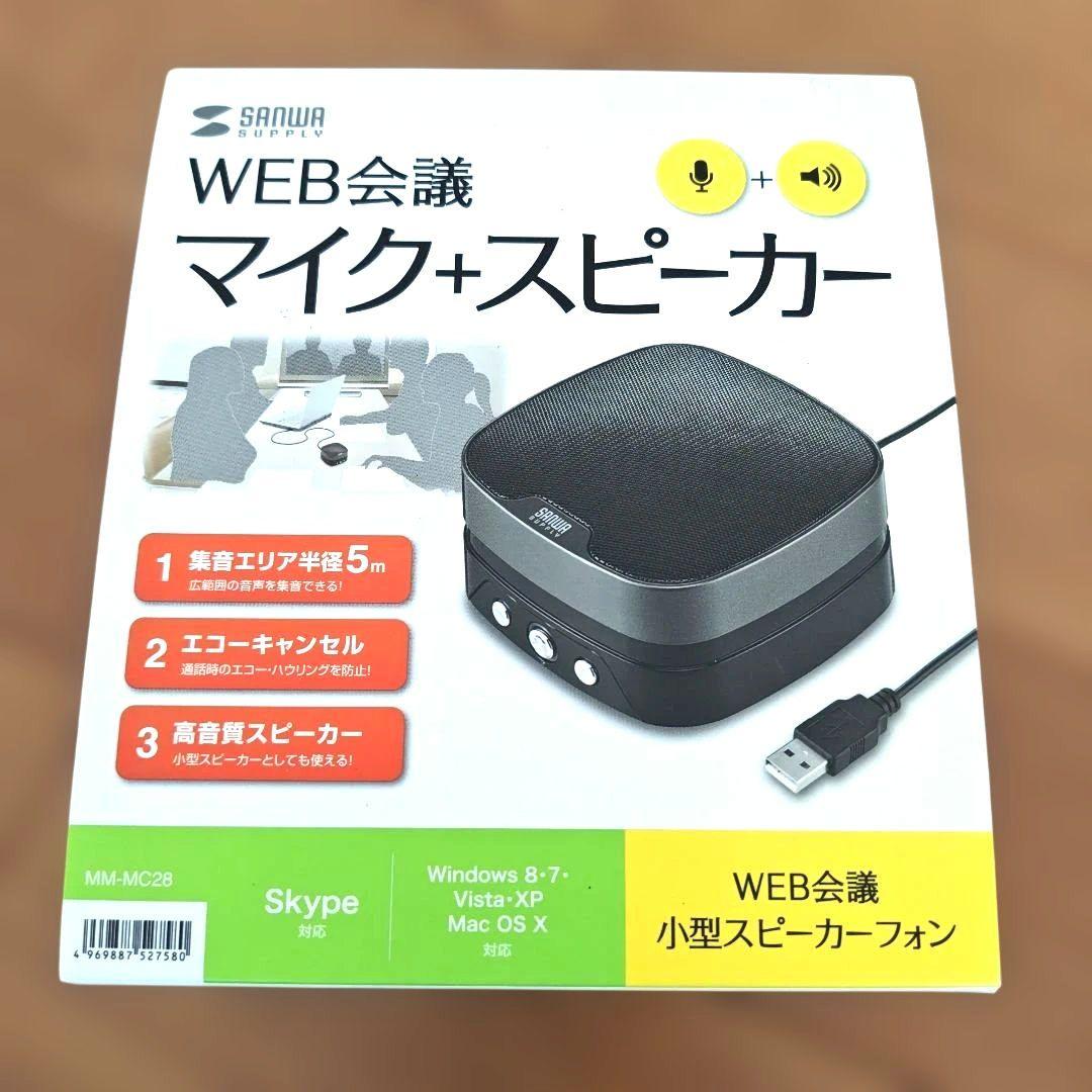 SANWA サンワ MM-MC28 WEB会議小型スピーカーフォン