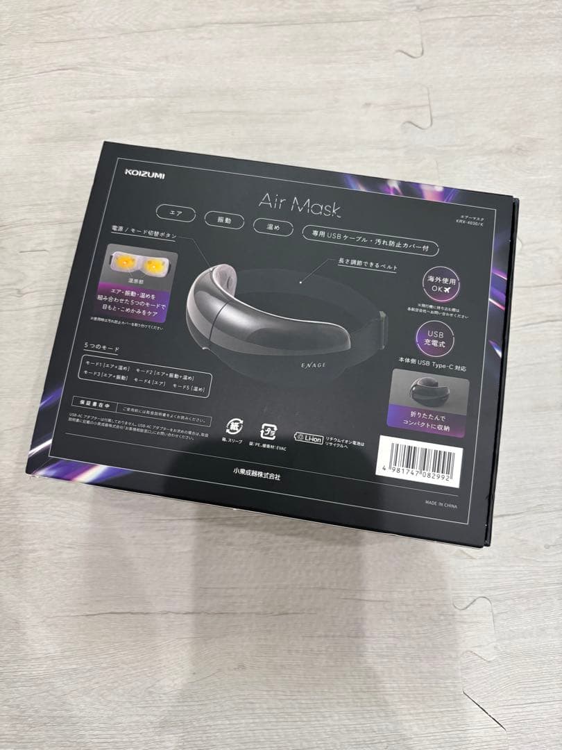 E/NAGE Air Mask 目元マッサージャー