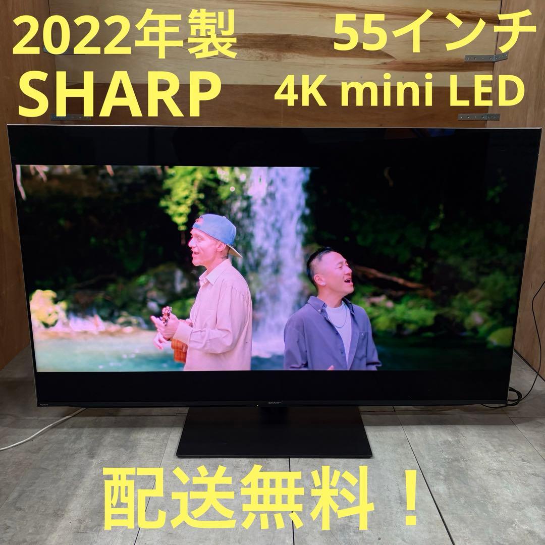 一都三県限定　配送無料　4K液晶テレビ　SHARP 2022年製　55インチ