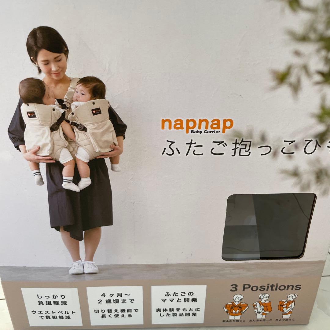 nap nap ふたご抱っこひも