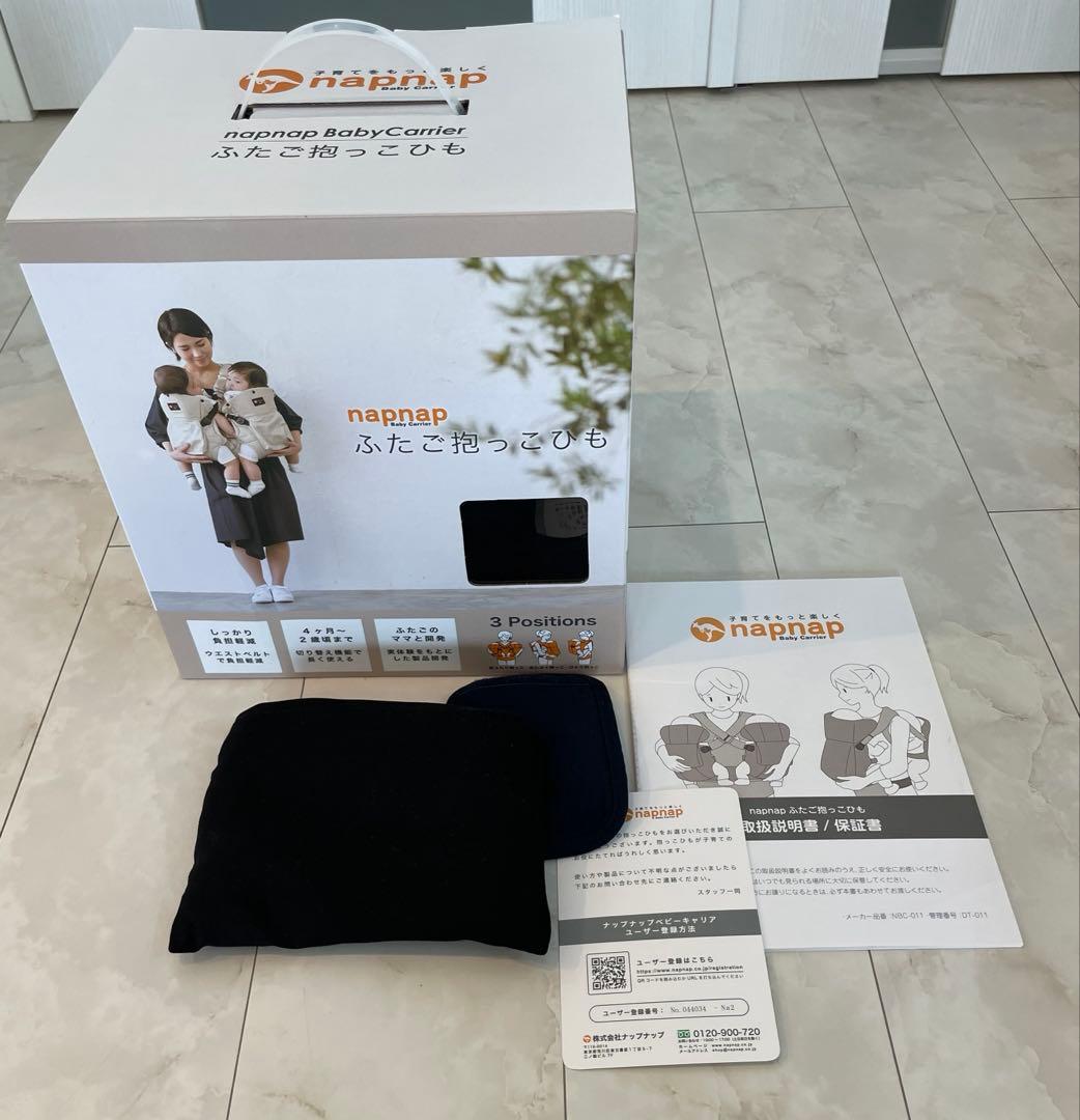nap nap ふたご抱っこひも