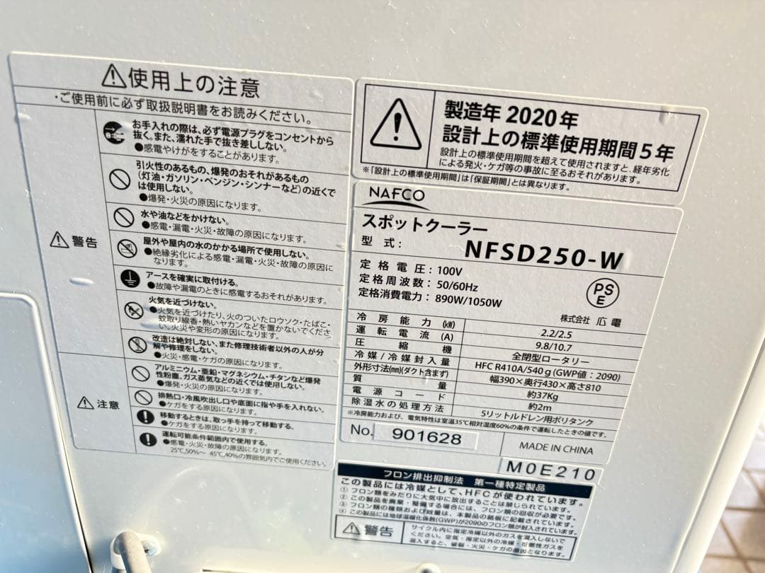 NAFCO スポットクーラー NFSD250-W