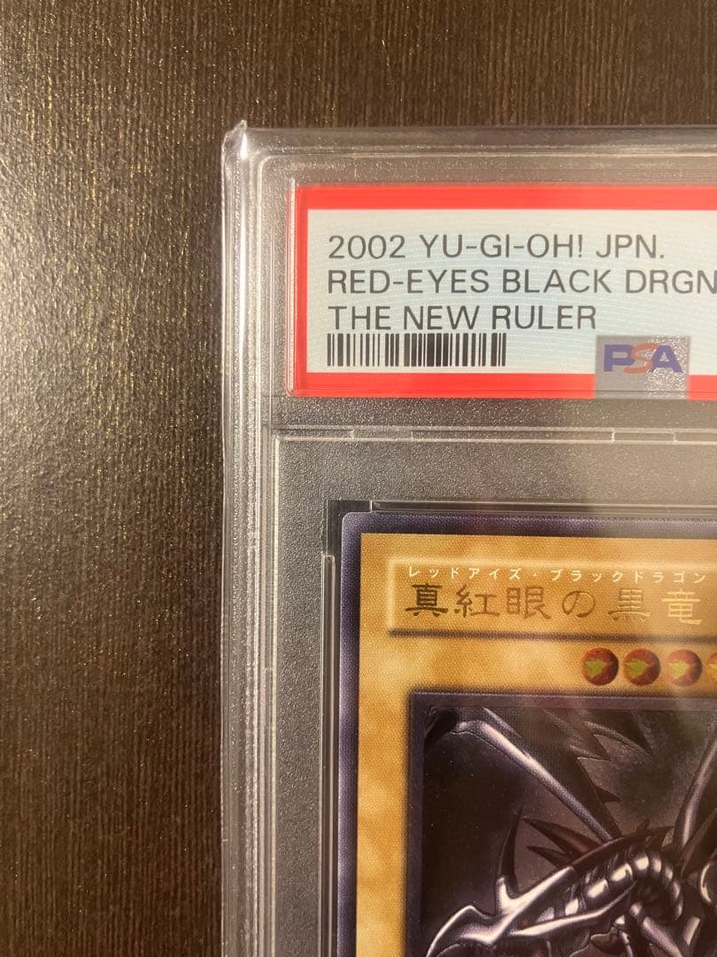 遊戯王 真紅眼の黒龍 レッドアイズ　レリーフ　psa10