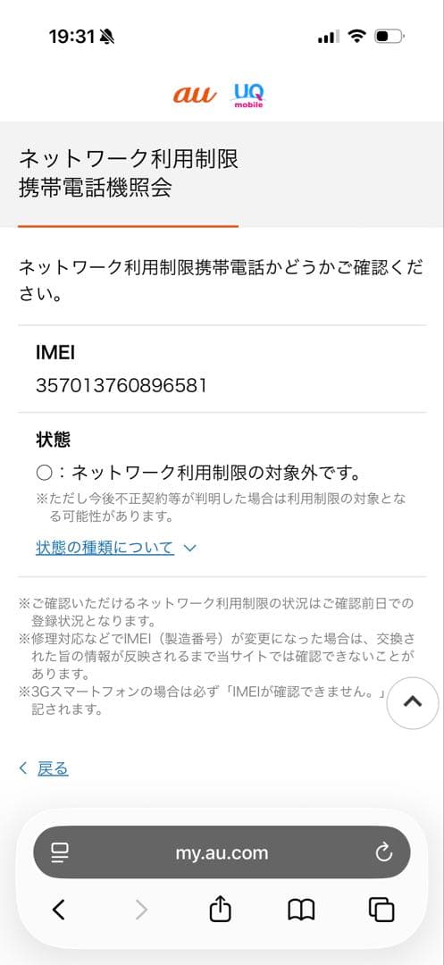 SONY Xperia AceⅢ (SOG08)