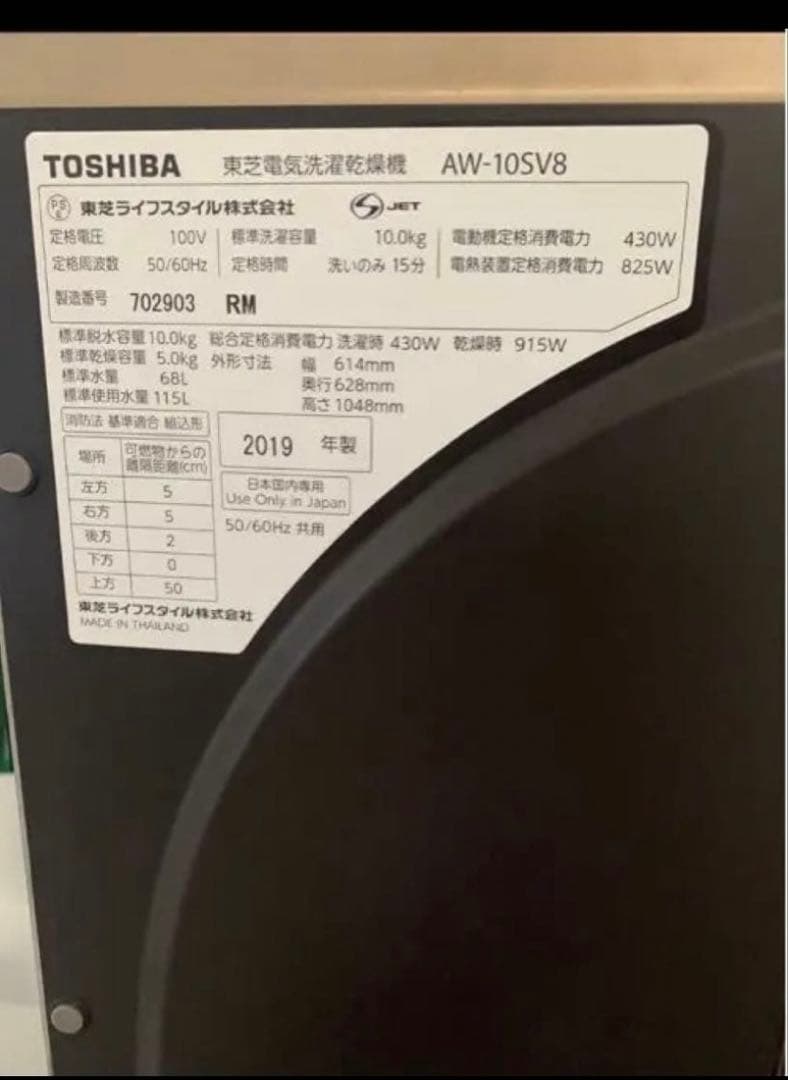東芝 10kg 全自動洗濯乾燥機 ZABOON AW-10SV8 洗濯機　乾燥機