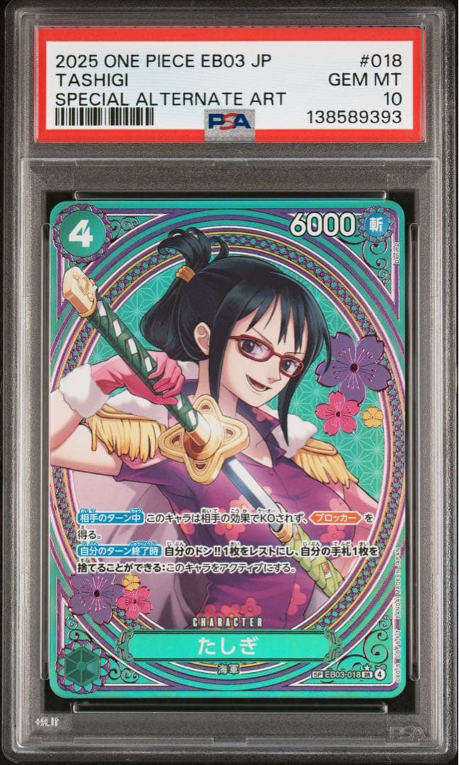 ワンピースカード ヒロインズエディション SP 9連番PSA10 ハンコック