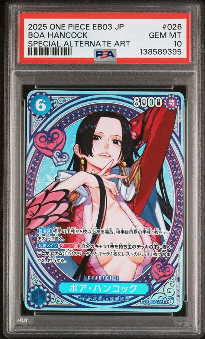 ワンピースカード ヒロインズエディション SP 9連番PSA10 ハンコック