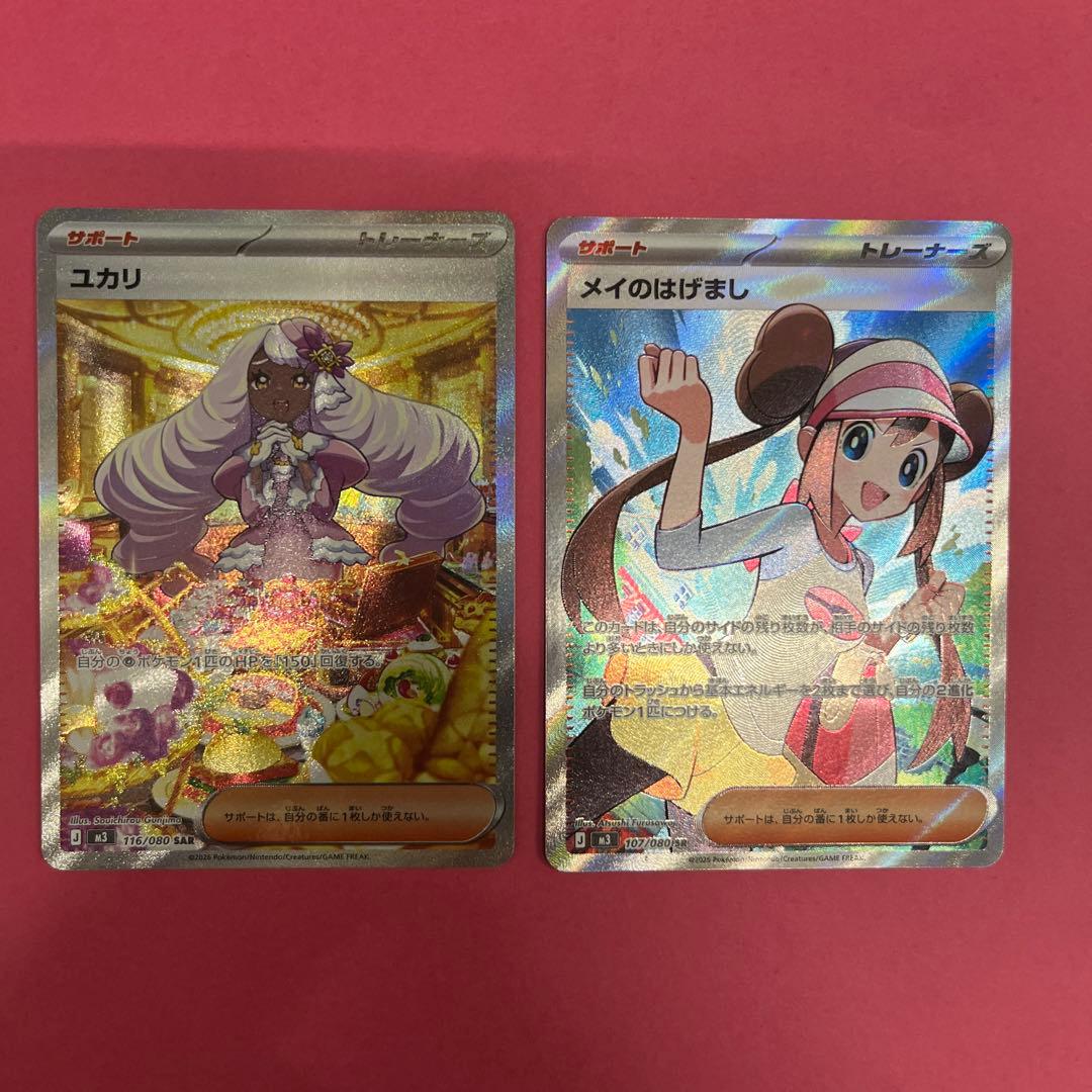 ポケモンカード　ユカリSAR メイのはげましSR