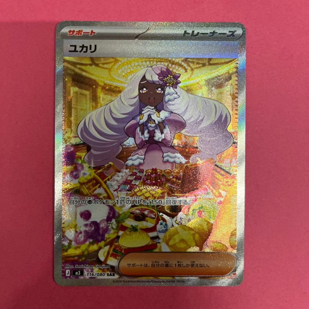 ポケモンカード　ユカリSAR メイのはげましSR