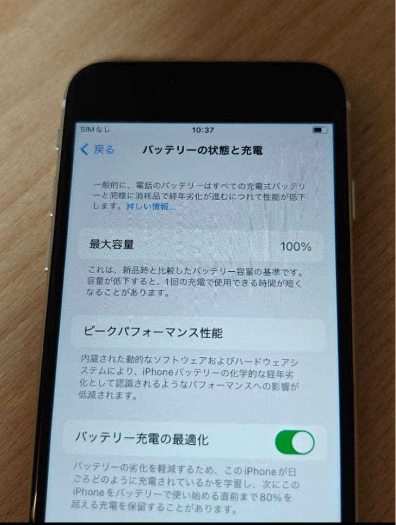 US版 iPhone se 第3世代 256GB バッテリー100%
