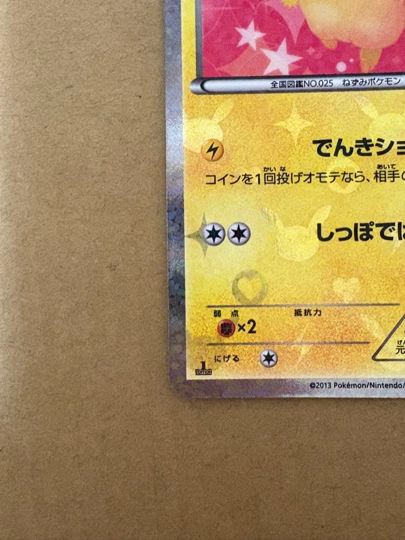 シャイニーコレクション ピカチュウ SC ポケモンカード