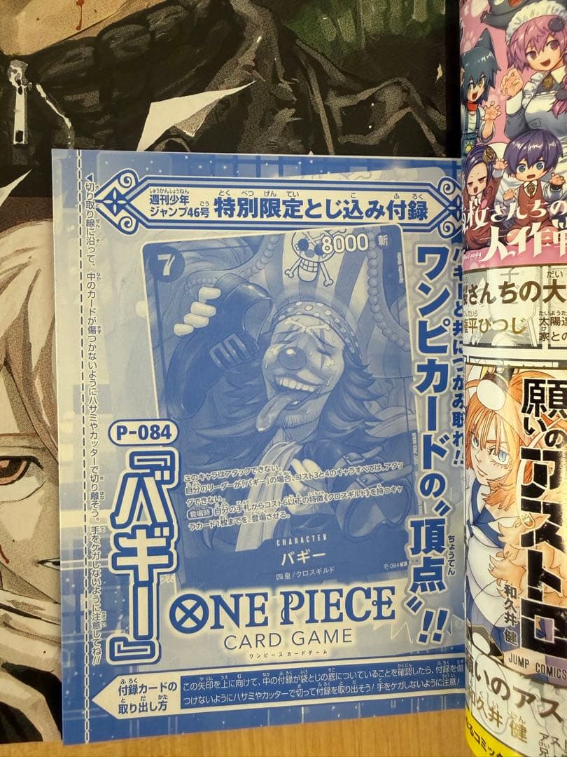 ワンピースカード　ジャンプ付録　3種　ルフィ/シャンクス/バギー　P-043