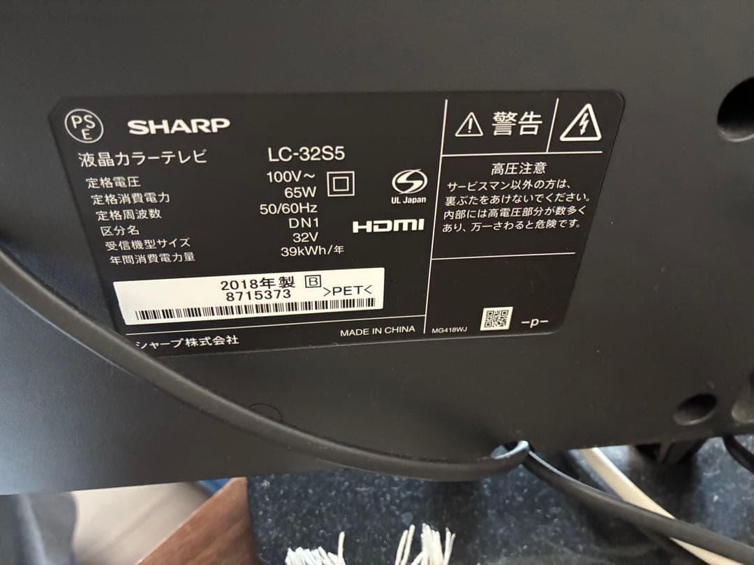 SHARP 液晶カラーテレビ 本体　LC-32S5. 西船橋駅周辺引き取りも可能
