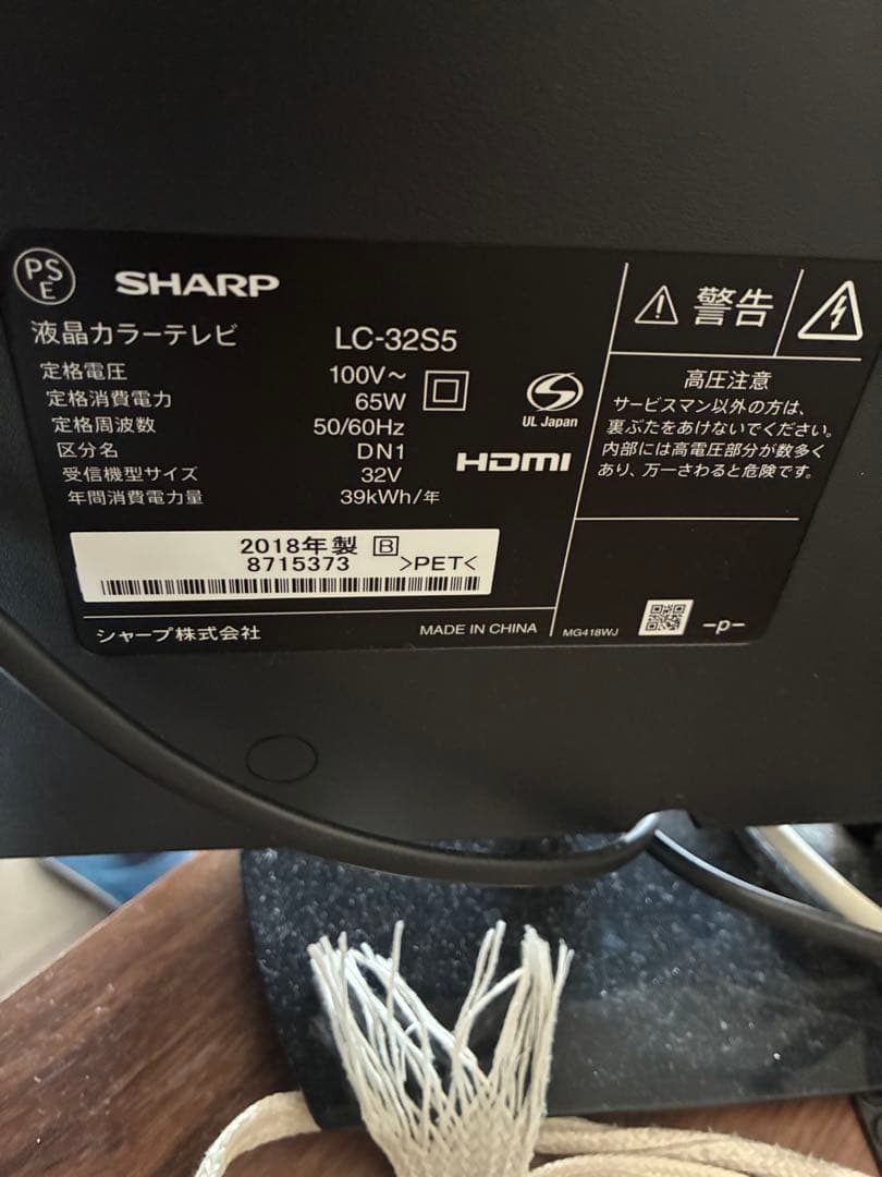 SHARP 液晶カラーテレビ 本体　LC-32S5. 西船橋駅周辺引き取りも可能