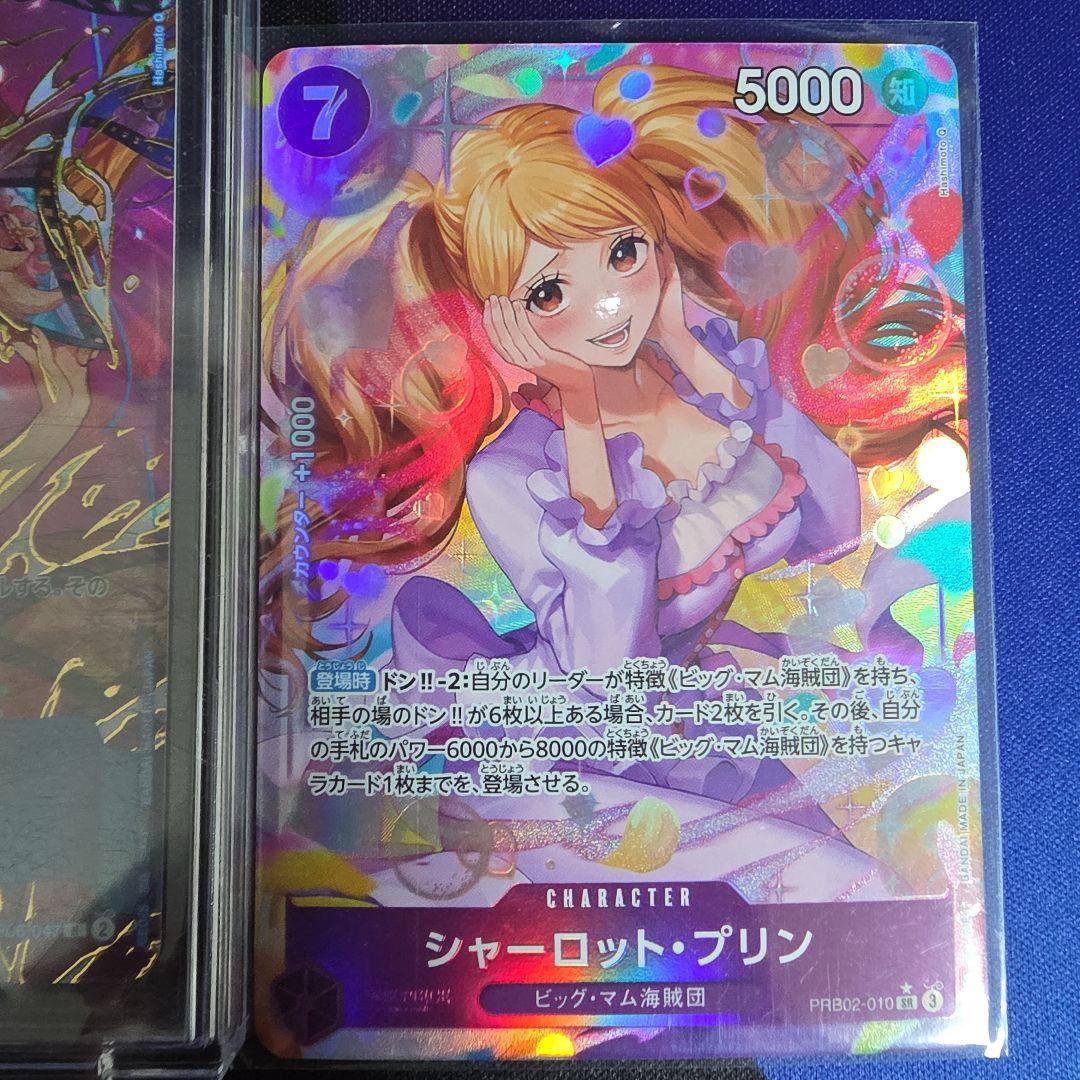 シャーロット・プリン SP　SRパラレル 2枚セット