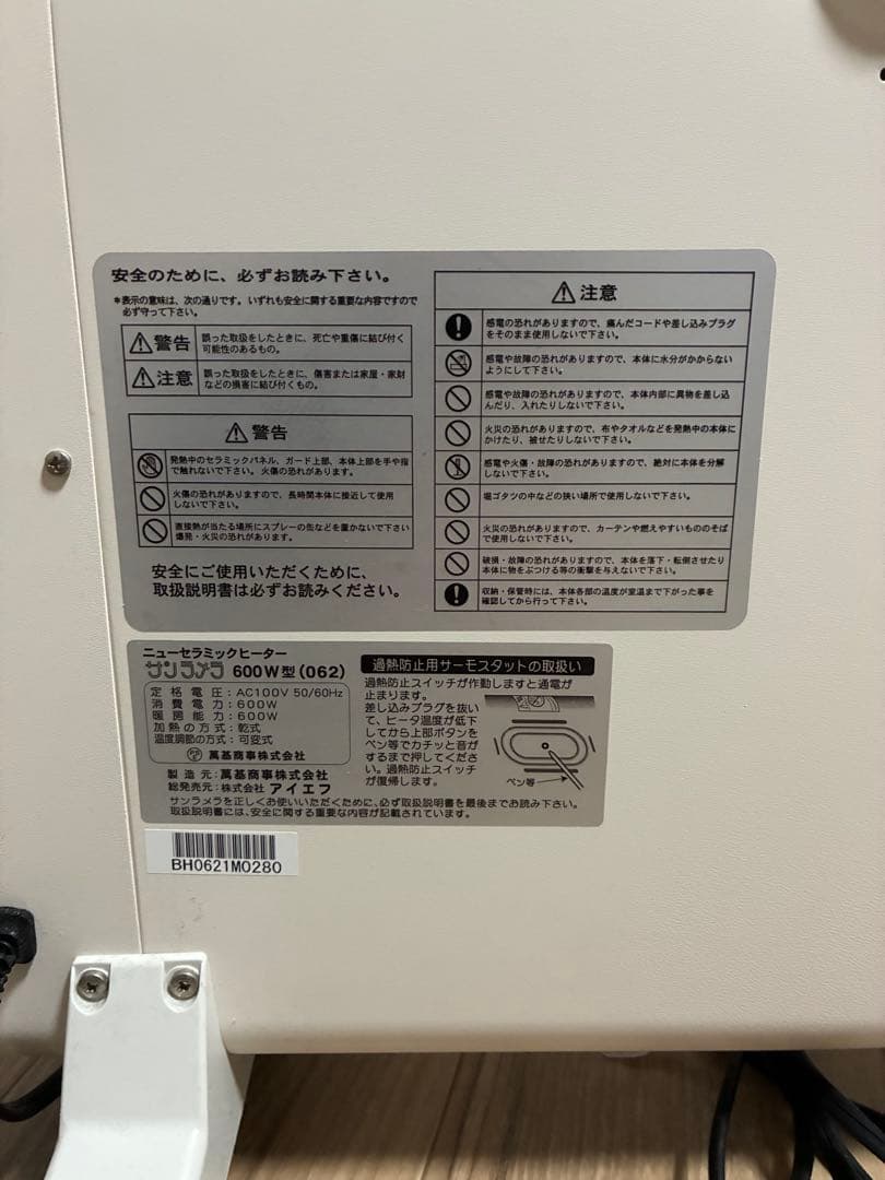 ニューセラミックヒーター サンラメラ 600W