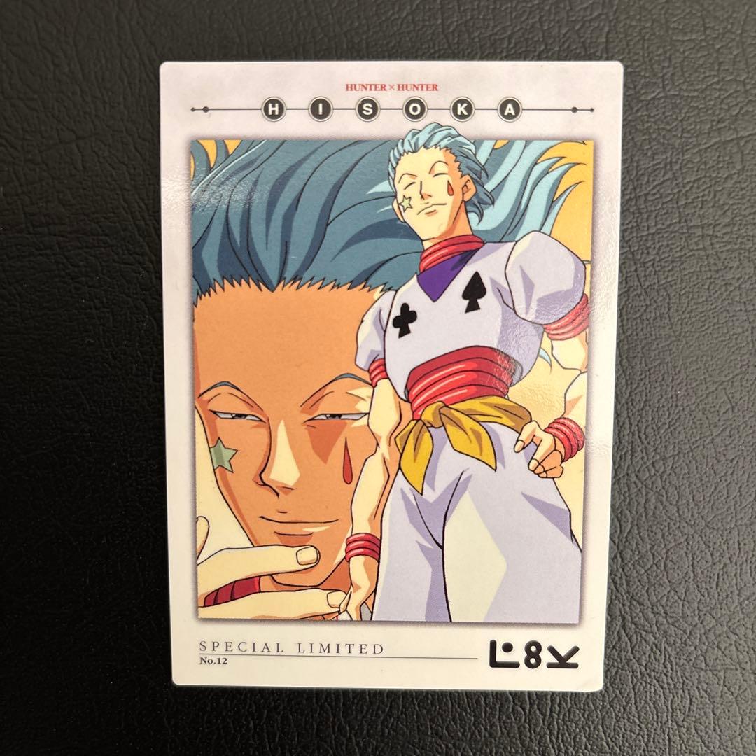 HUNTER × HUNTER カードダスNo.10〜No.18