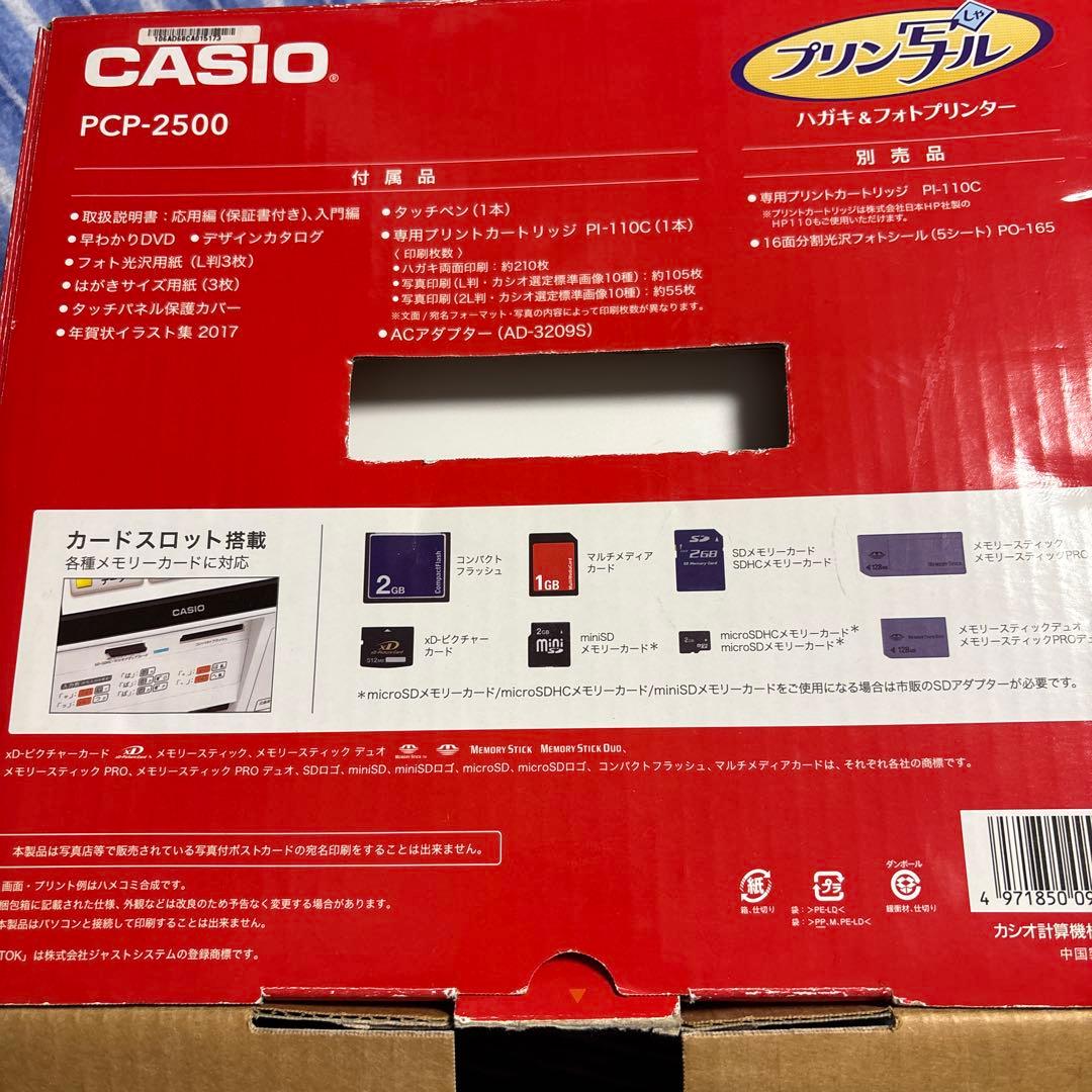 【美品】カシオ プリン写ル PCP-2500 プリンター・複合機