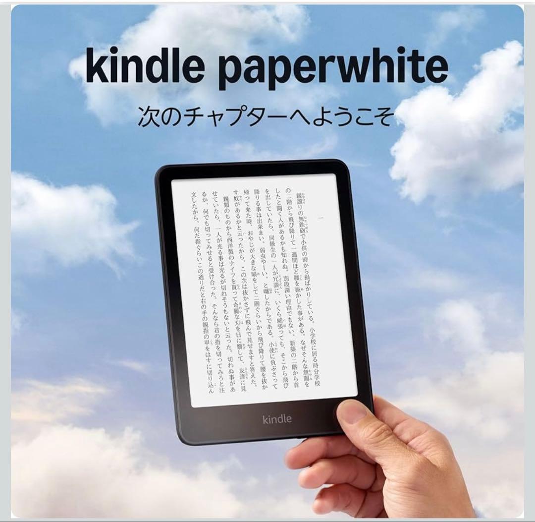 Kindle Paperwhite 本体 ブラック 第12世代