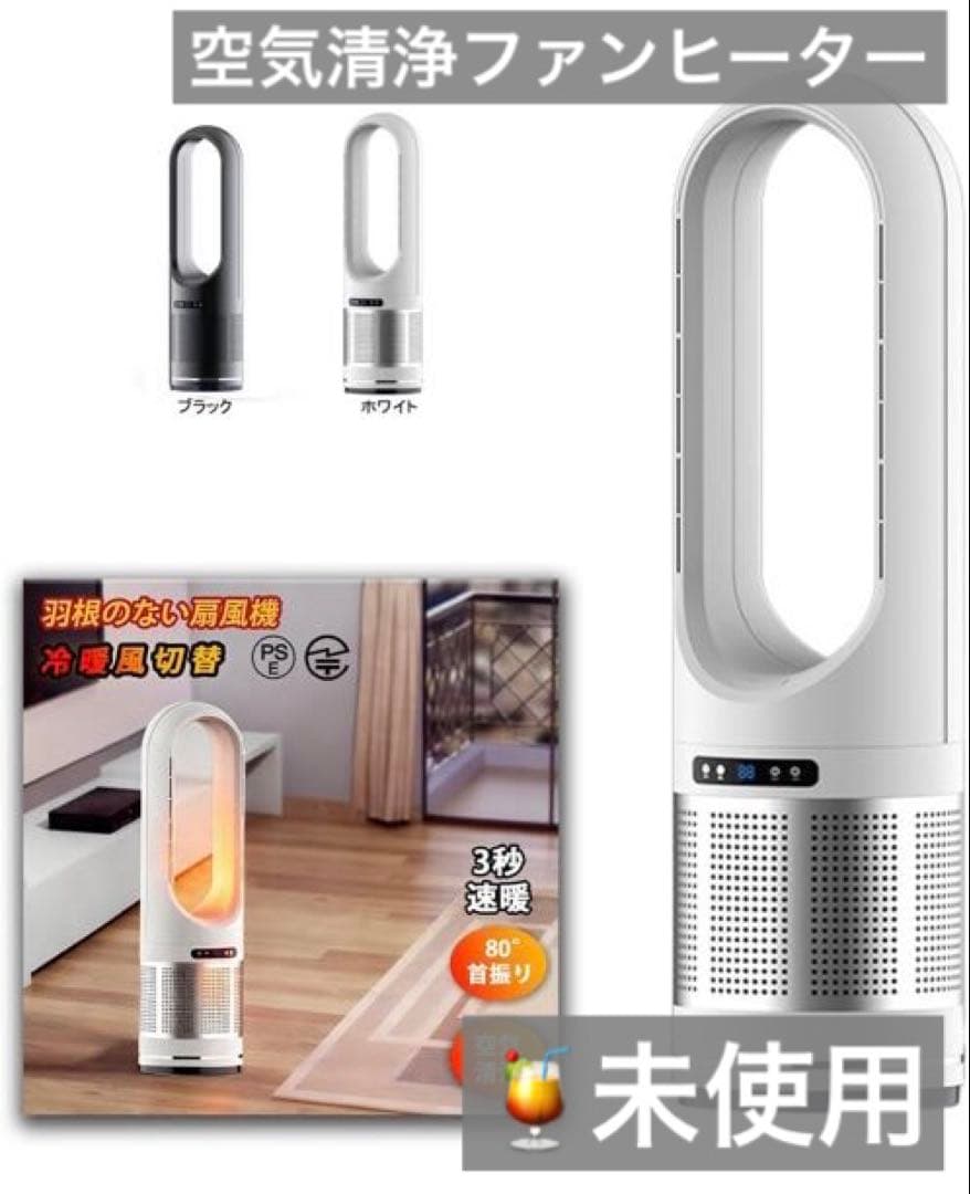 acun 様 未使用）空気清浄機付きファンヒーター タワーファン セラミックヒー
