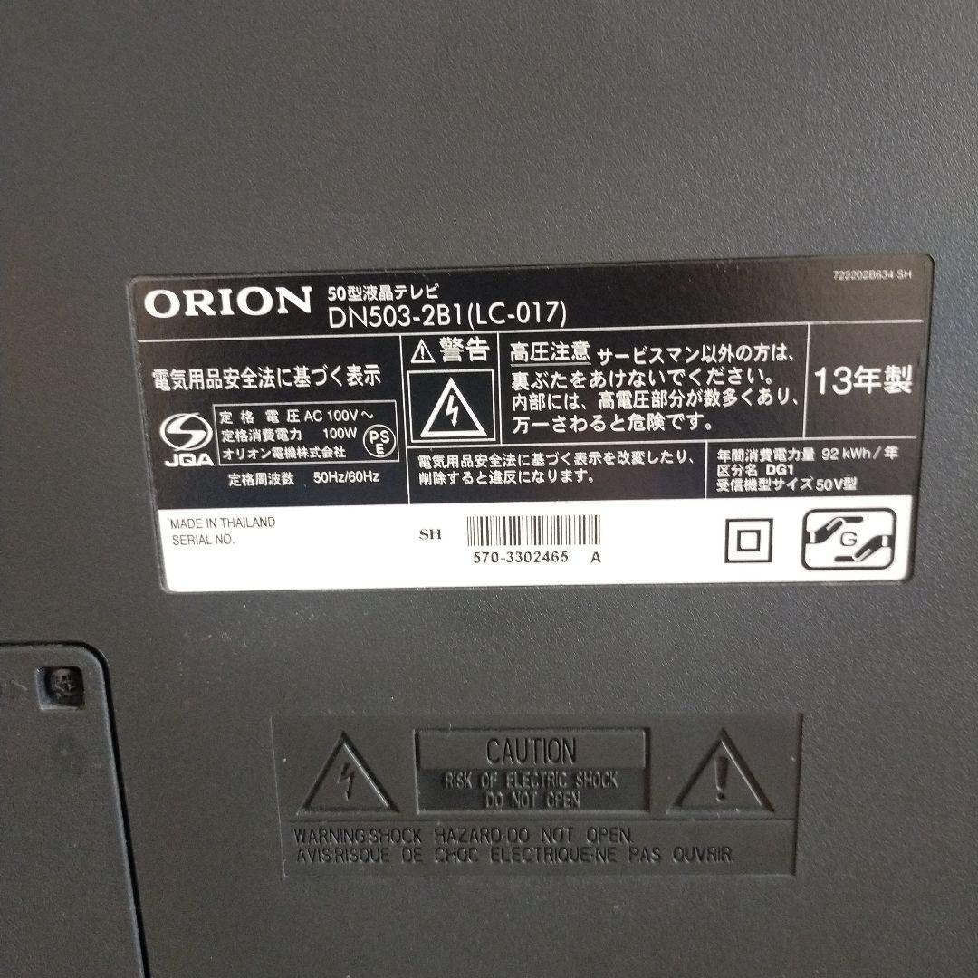 直接引取り限定　　埼玉県三郷市 オリオン50型液晶テレビ