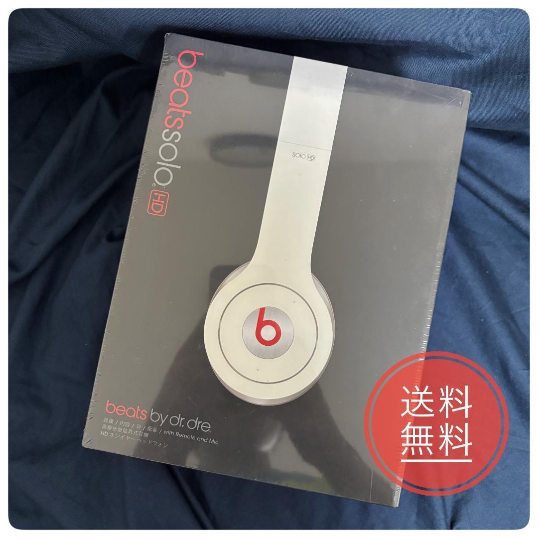 新品未開封 beats solo HD