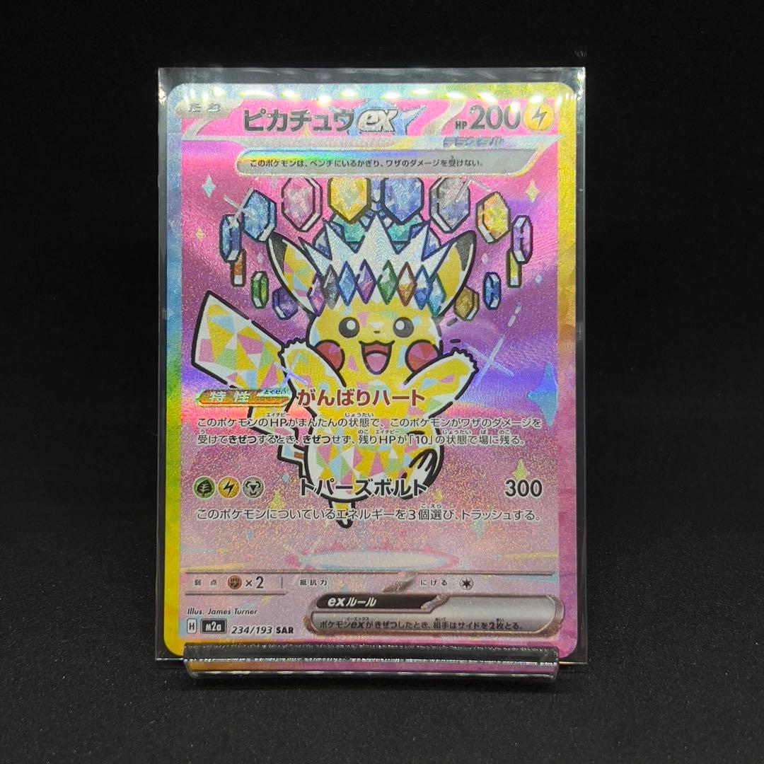 Y*様 ピカチュウ ex SAR 234/193 メガドリーム