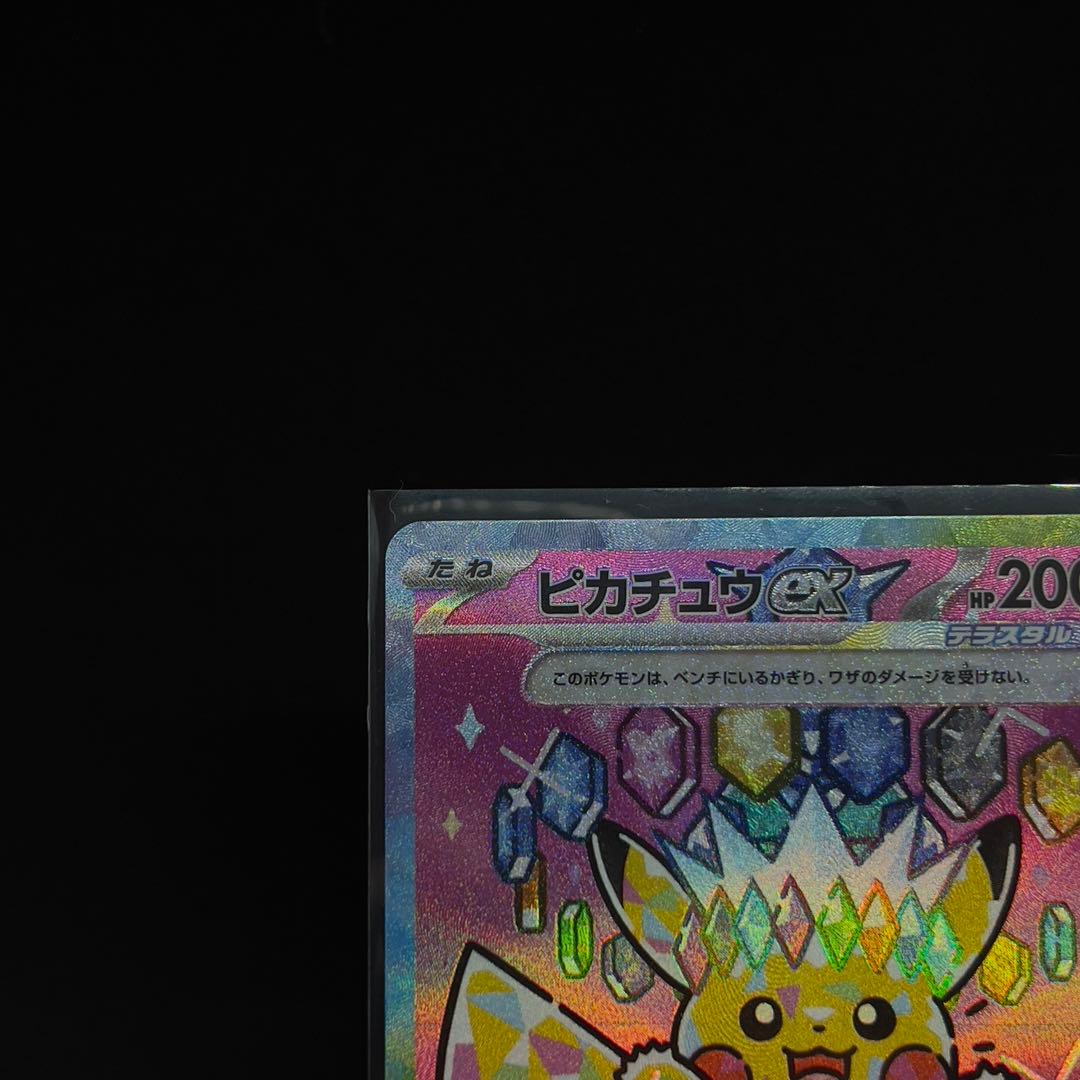 Y*様 ピカチュウ ex SAR 234/193 メガドリーム