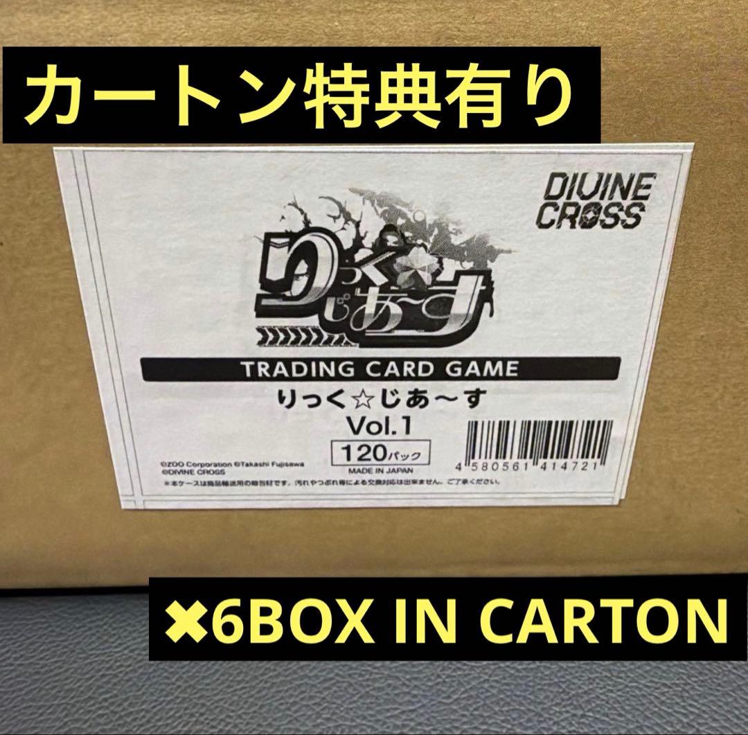 DIVINE CROSS りっく☆じあ～す vol.1 未開封カートン