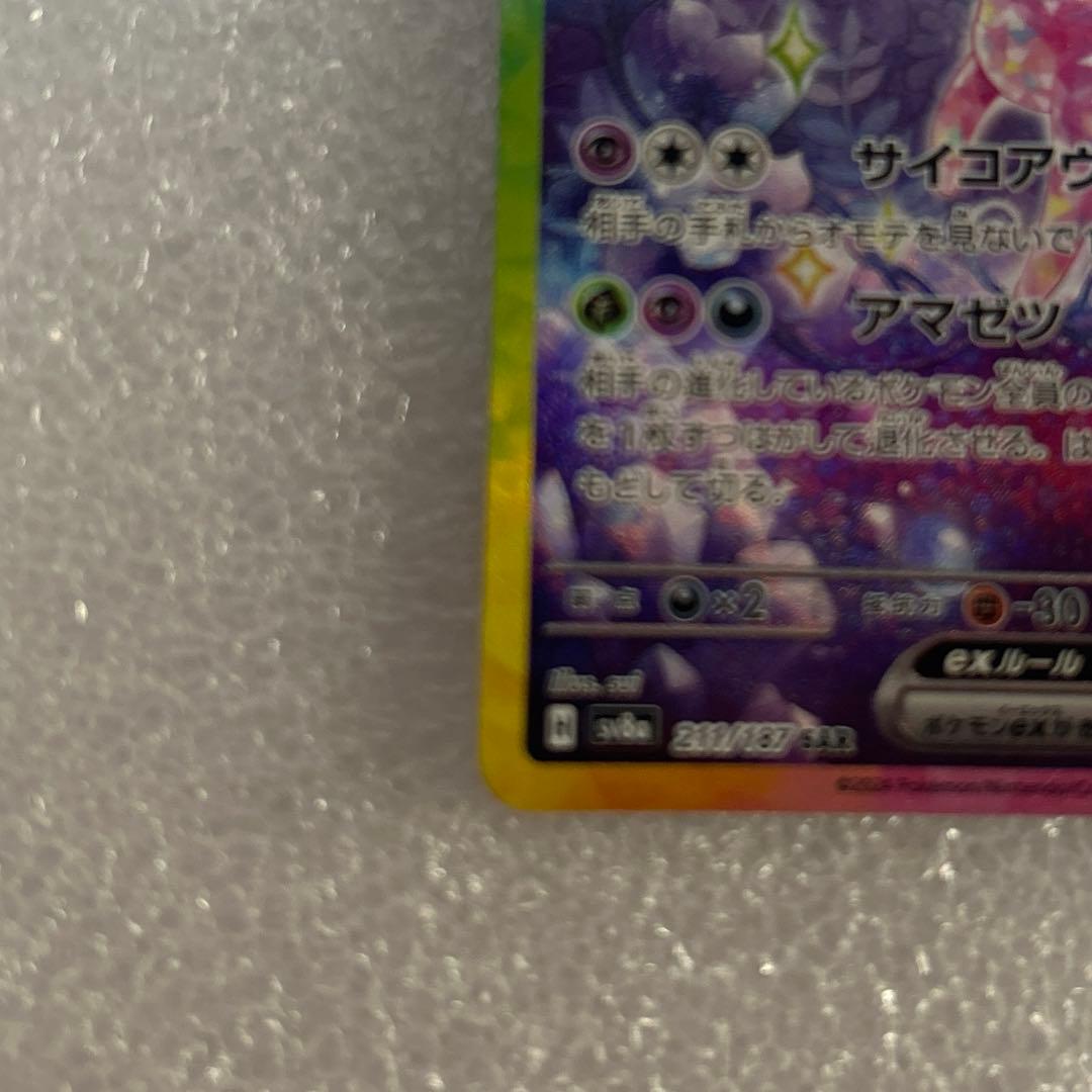 エーフィex SAR & シャワーズex SAR