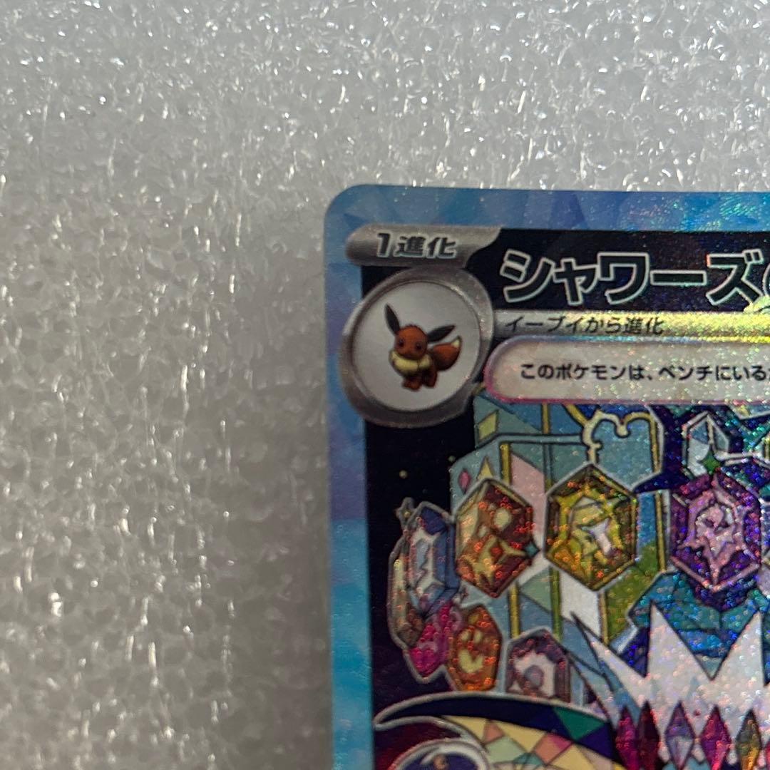 エーフィex SAR & シャワーズex SAR