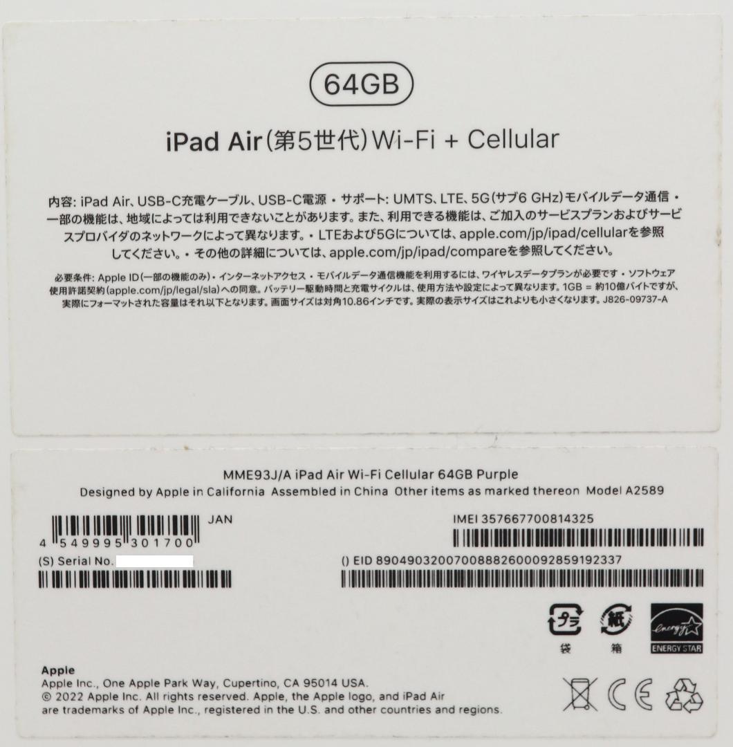 Apple iPad Air5 第5世代Wi-Fi セルラーモデル判定〇説明必読