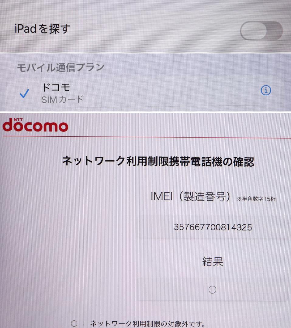 Apple iPad Air5 第5世代Wi-Fi セルラーモデル判定〇説明必読