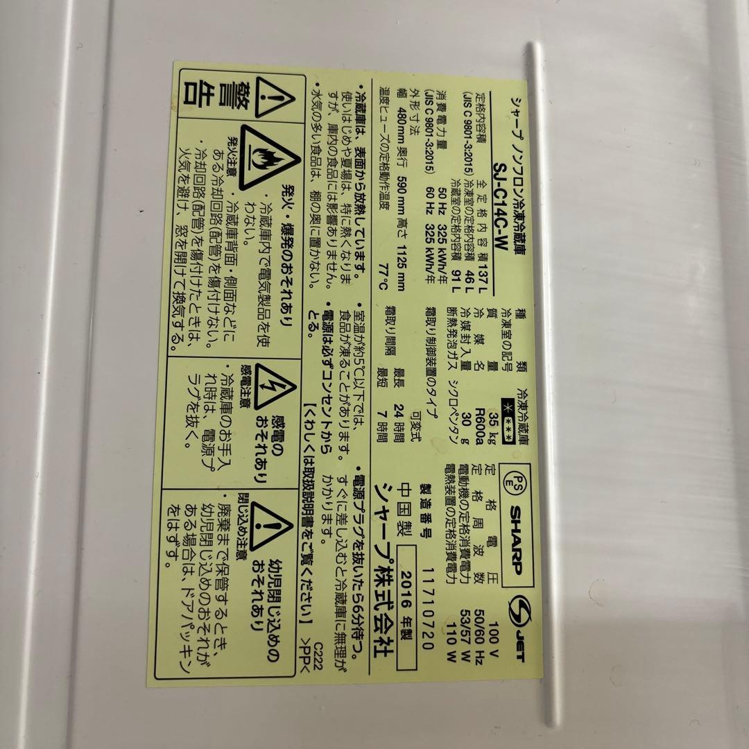 ホワイト冷蔵庫