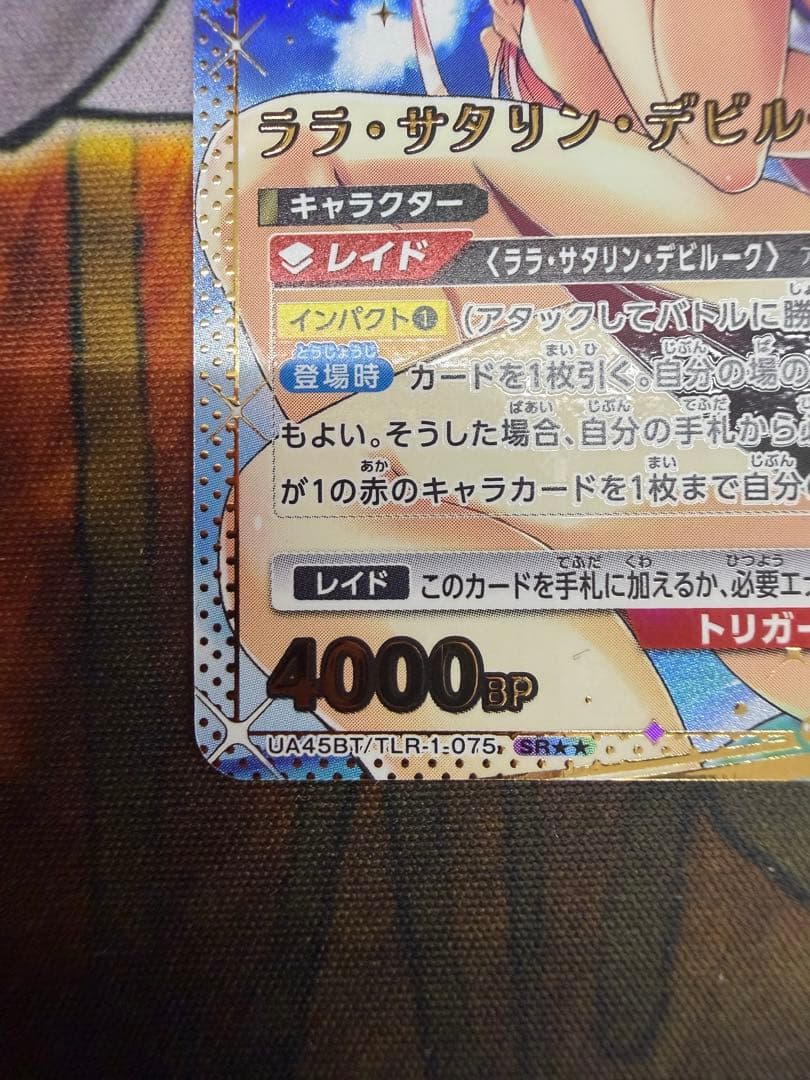 UNION ARENA ララ・サタリン・デビルーク SR☆☆ 星2 パラレル