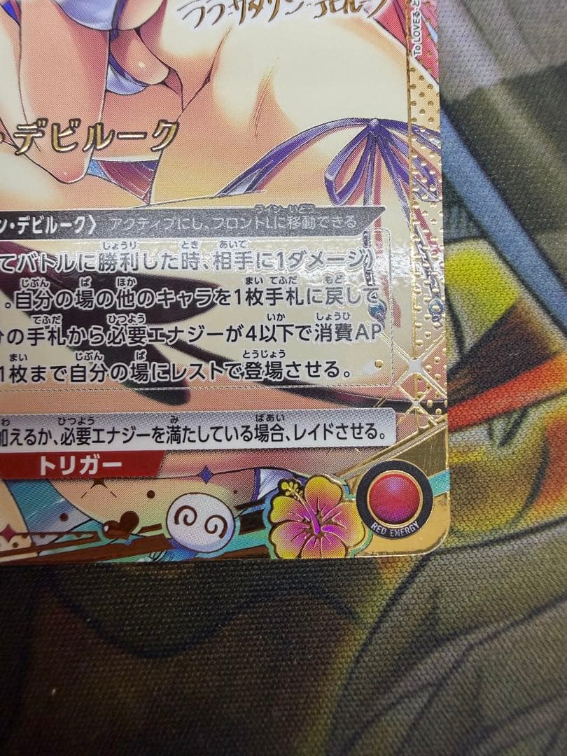 UNION ARENA ララ・サタリン・デビルーク SR☆☆ 星2 パラレル