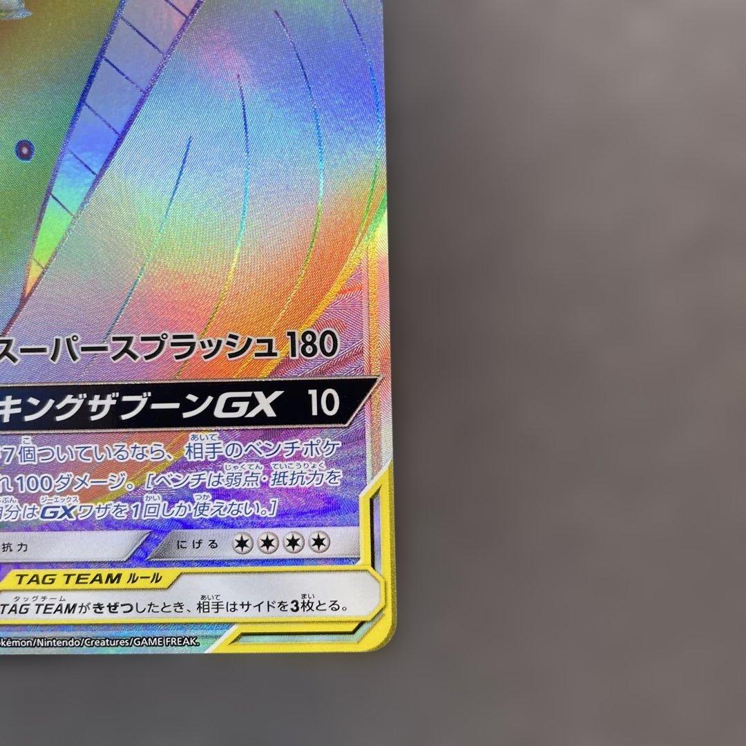 コイキング＆ホエルオーGX HR SM9 111/095 ポケモンカード