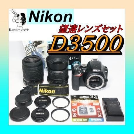 ⭐シリーズ最新！ Nikon D3500 ⭐ ダブルレンズセット ⭐一眼レフ