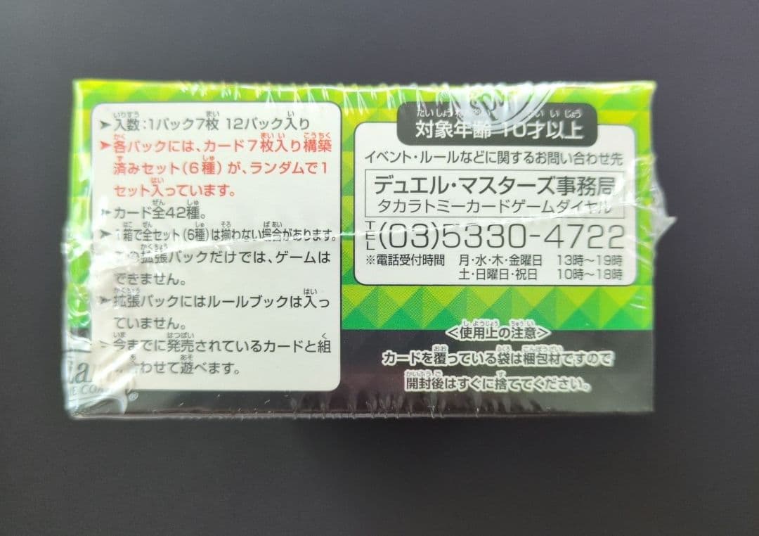 【未開封品（2box）】コロコロ・レジェンド・セブン　無印&ムービーダイナマイト