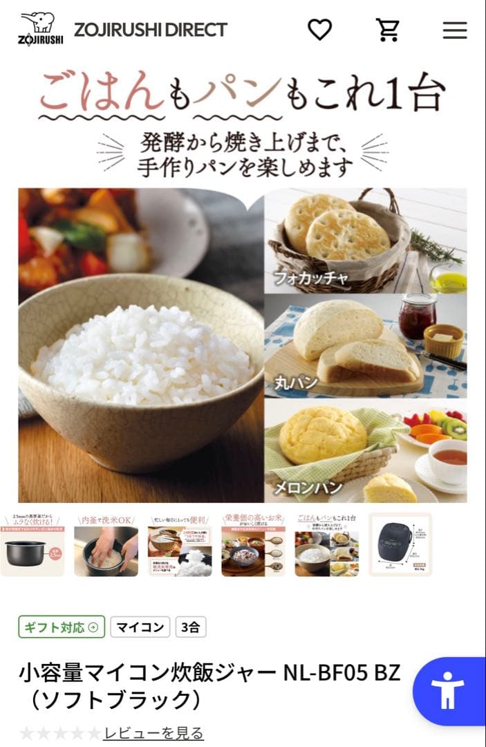 Zojirushi NL-BF05 BZ 炊飯器 ソフトブラック
