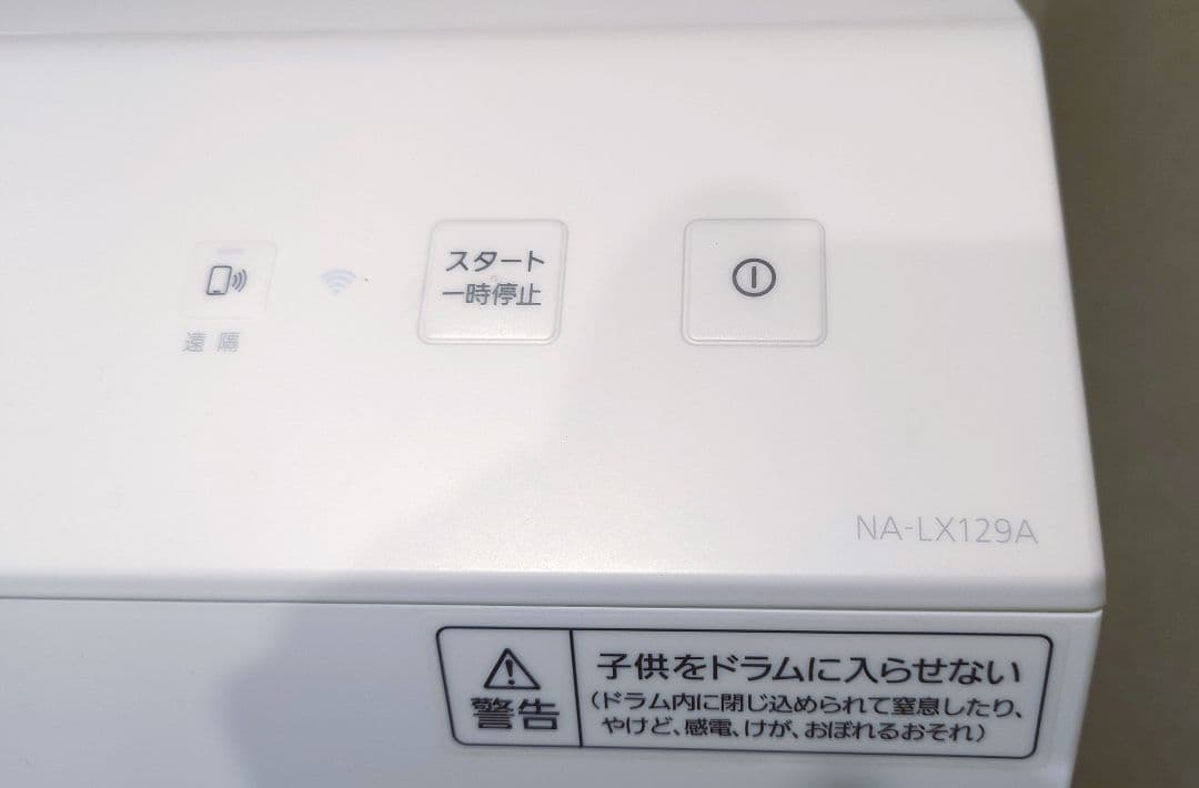 ドラム式洗濯機 NA-LX129A 本体 パナソニック