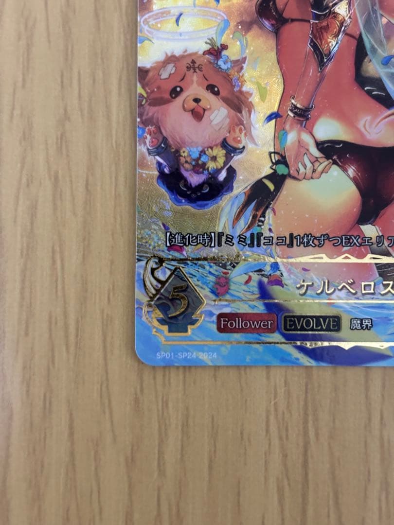 ケルベロス（EVOLVE） SP